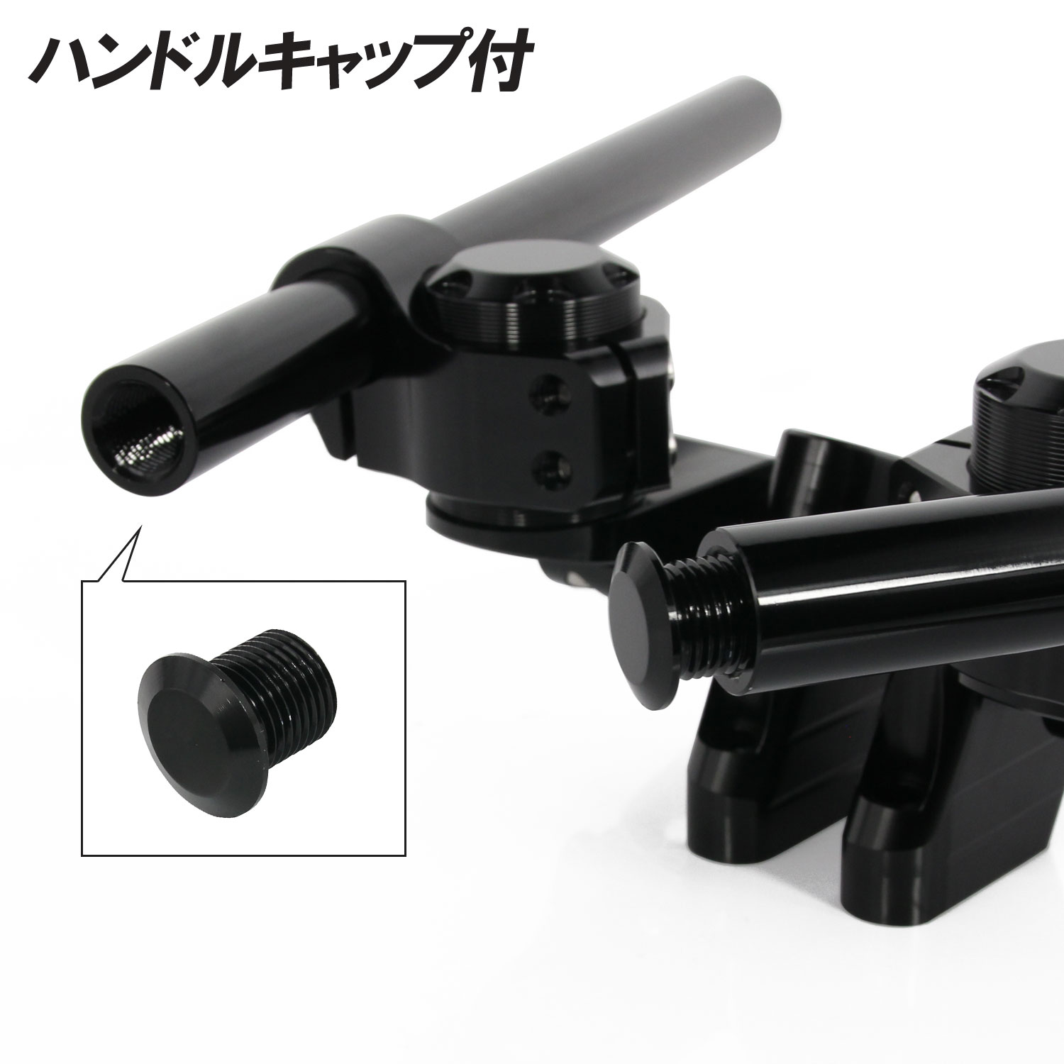 汎用 セパハン キット セパレートハンドル 22.2mm ブラック クランプ付 