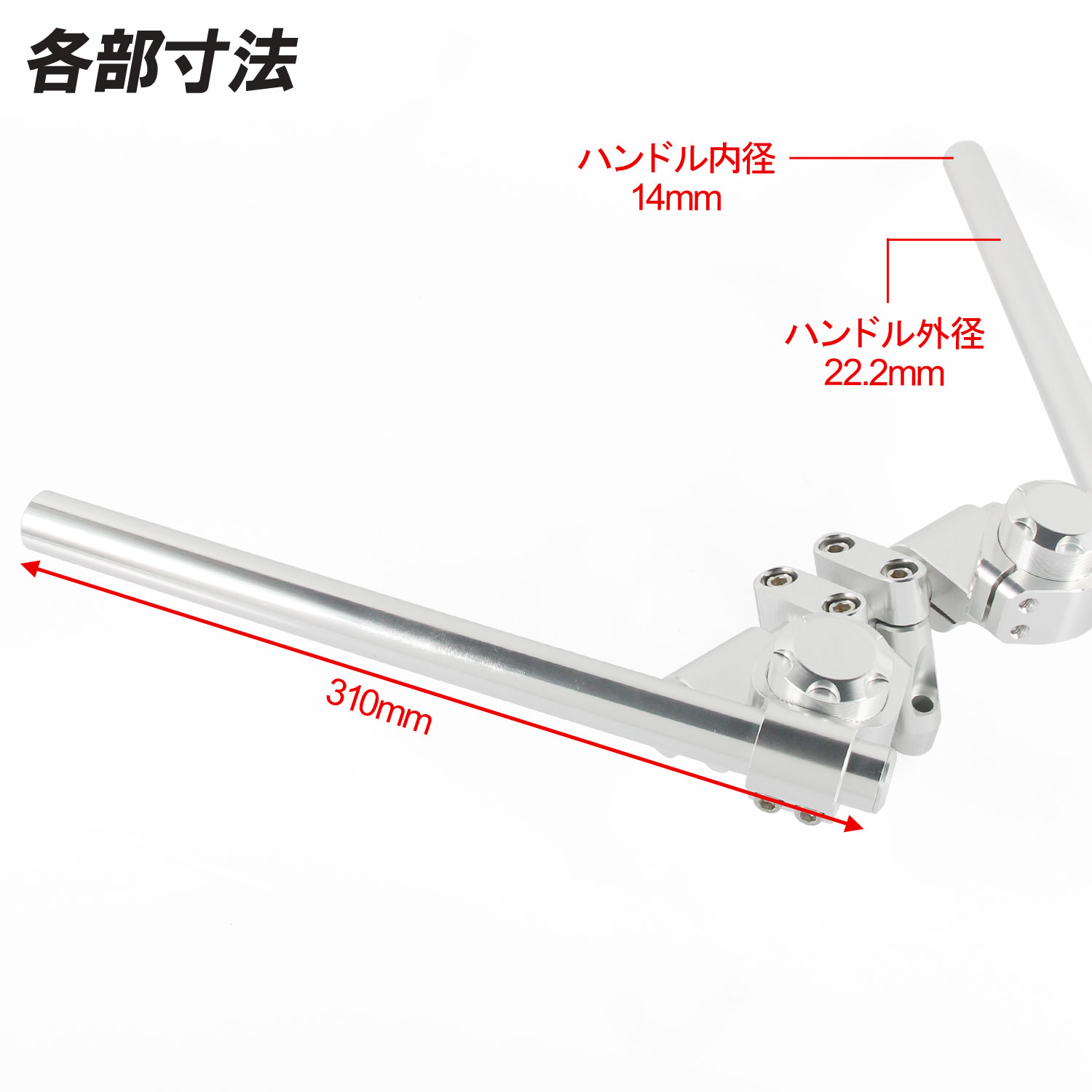 汎用 セパレートハンドル セパハン キット シルバー 銀 角度調整可能