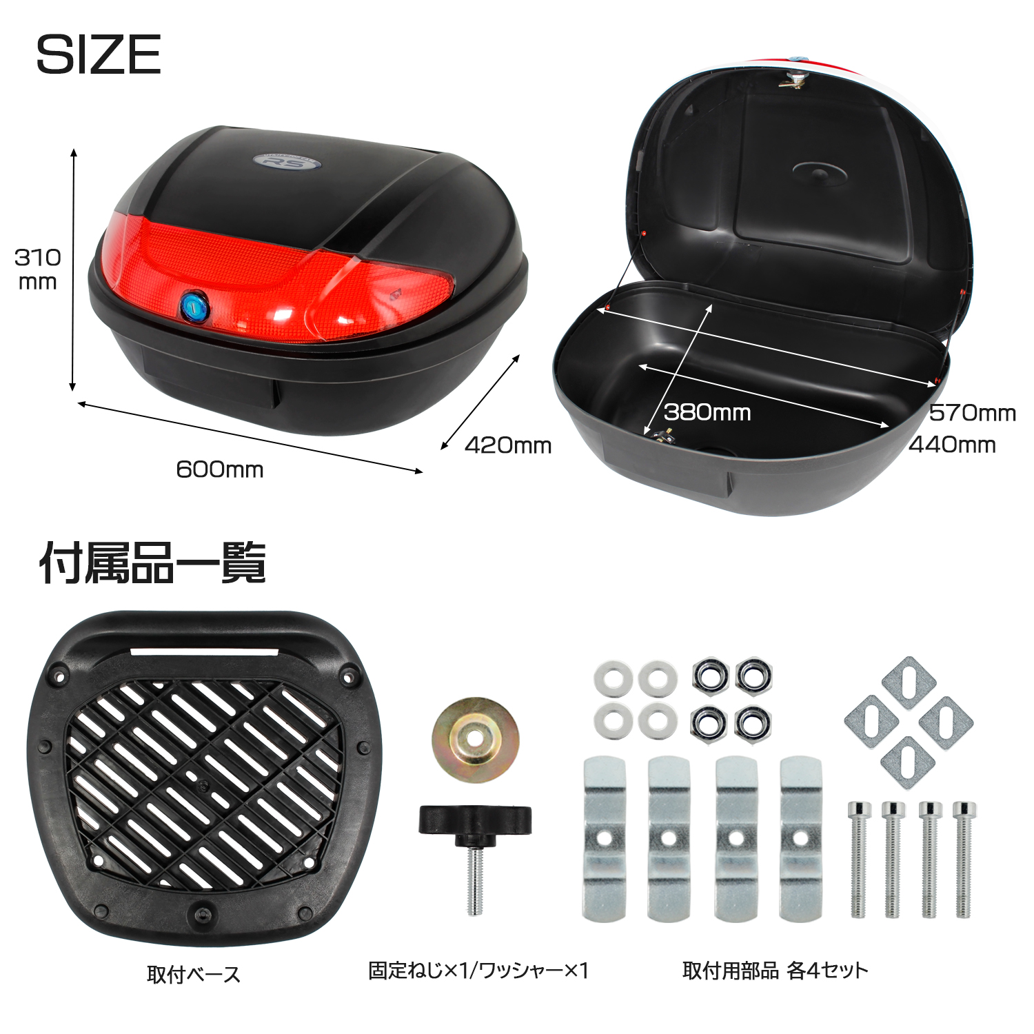 リアボックス 52L 大容量 大型 トップケース ベース付 ブラック 原付