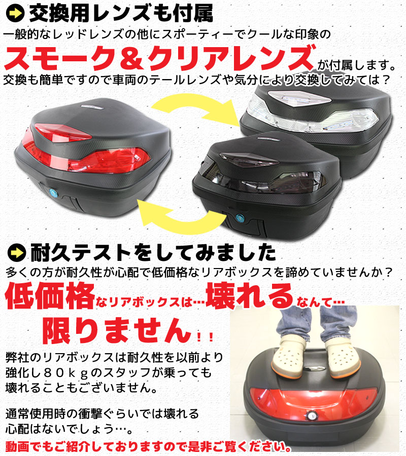 リアボックス 48L 大容量 LED ストップランプ内臓 大型 ベース付 リアボックス 48L 大容量 LED ストップランプ内臓 大型 ベース付