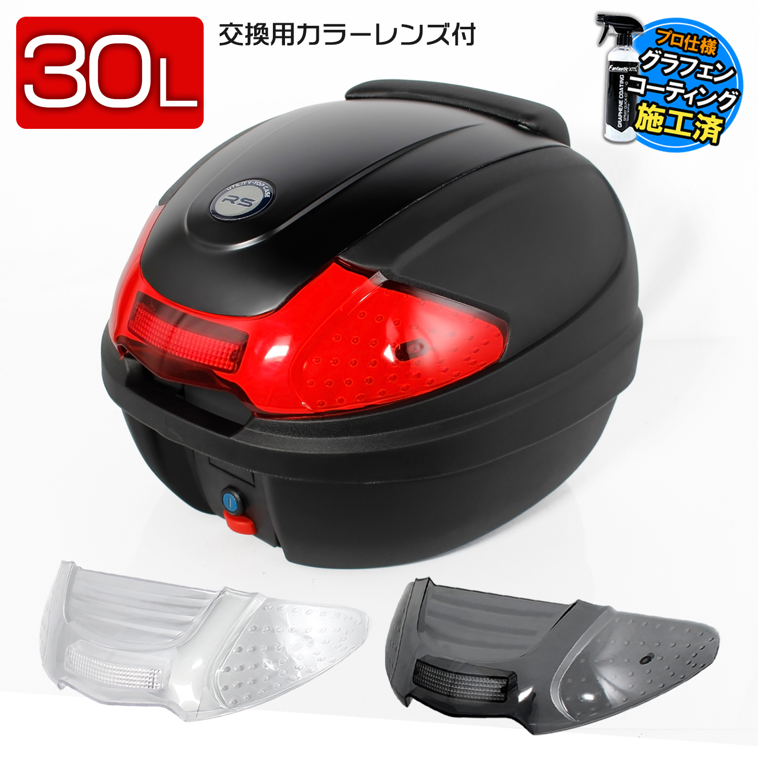 リアボックス 30L 大容量 トップケース バックレスト付 カスタムレンズ 