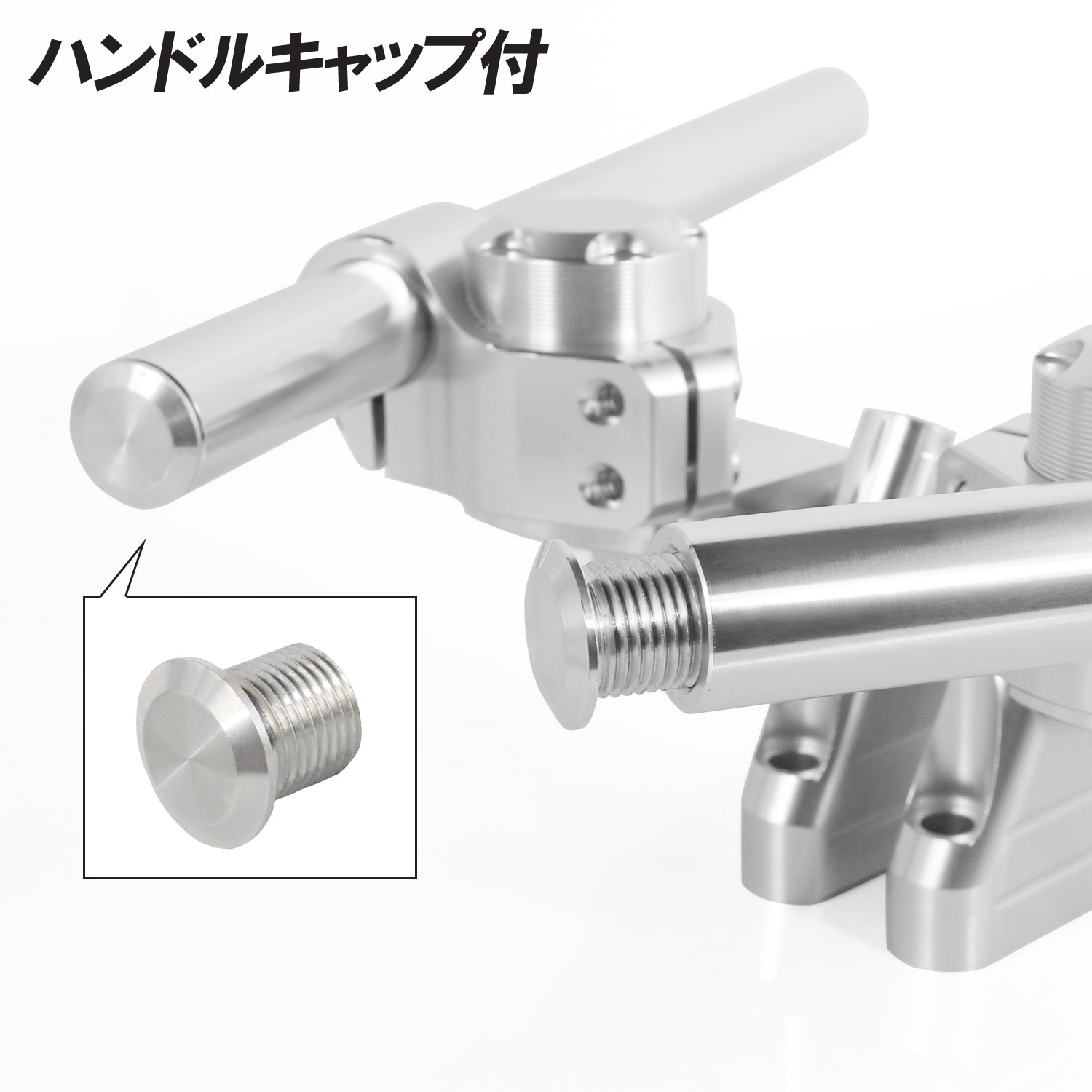 汎用 セパレートハンドル セパハン キット シルバー 銀 角度調整可能 