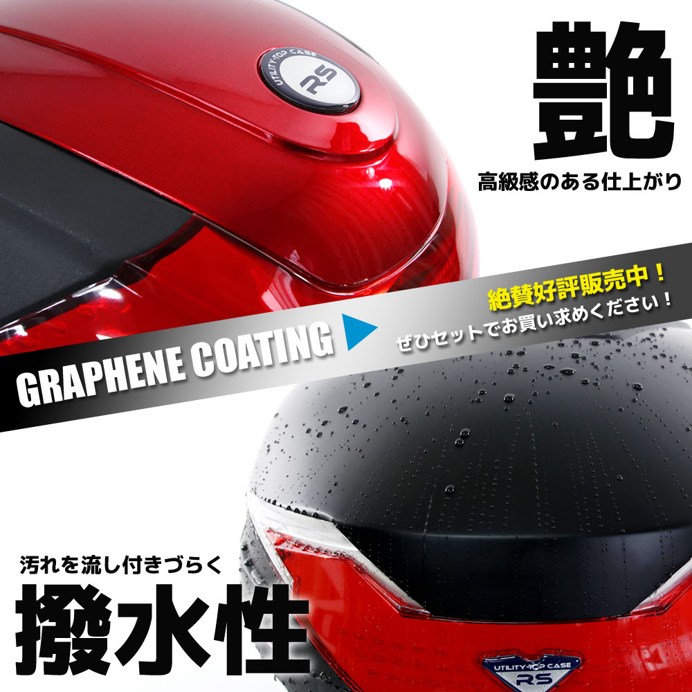 コーティング特典 大容量 48L LED ストップランプ付き バイク用