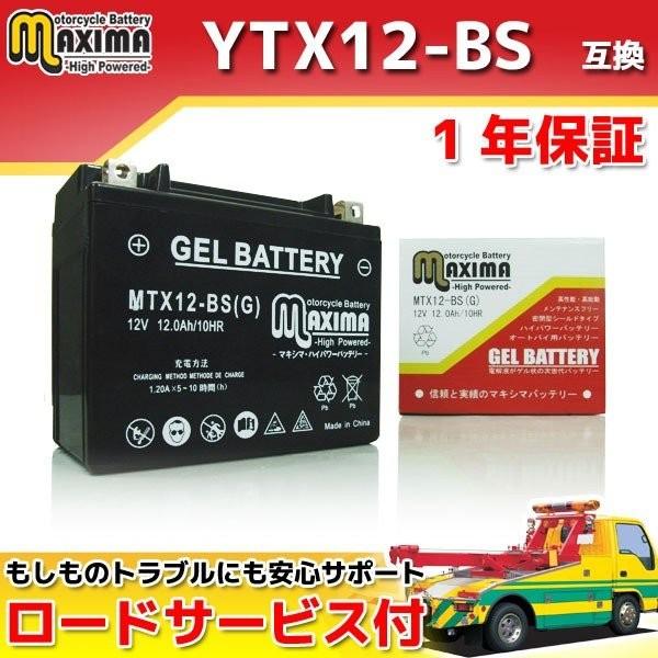 充電済み すぐ使える ジェルバッテリー YTX12-BS GTX12-BS FTX12-BS DTX12-BS 互換 MTX12-BS(G) バイク用 CB1000SF CBR1100XXスーパーブラックバード FI SC35 | スズキ