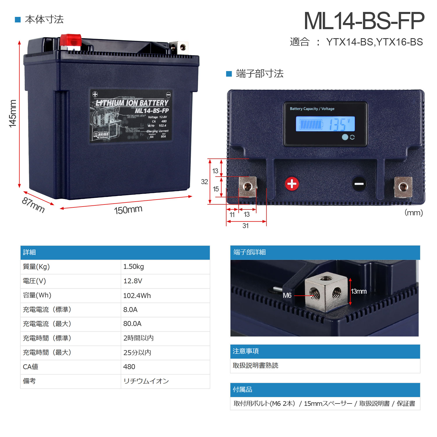 バイク用リチウムイオンバッテリー ML14-BS-FP 1年保証 (互換 YTX14-BS