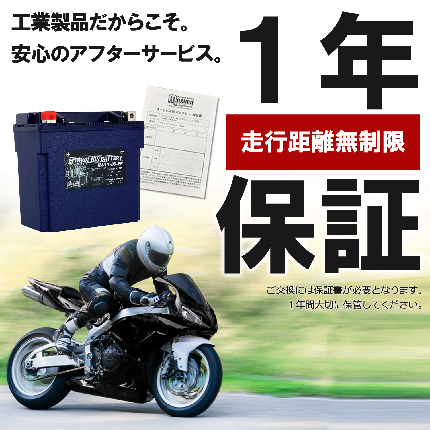 バイク用リチウムイオンバッテリー ML14-BS-FP 1年保証 (互換 YTX14-BS
