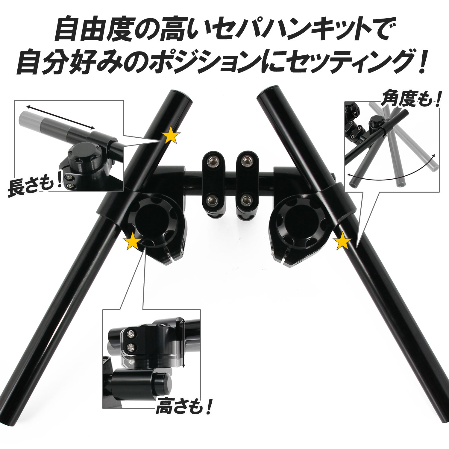 汎用 セパハン キット セパレートハンドル 22.2mm ブラック クランプ付