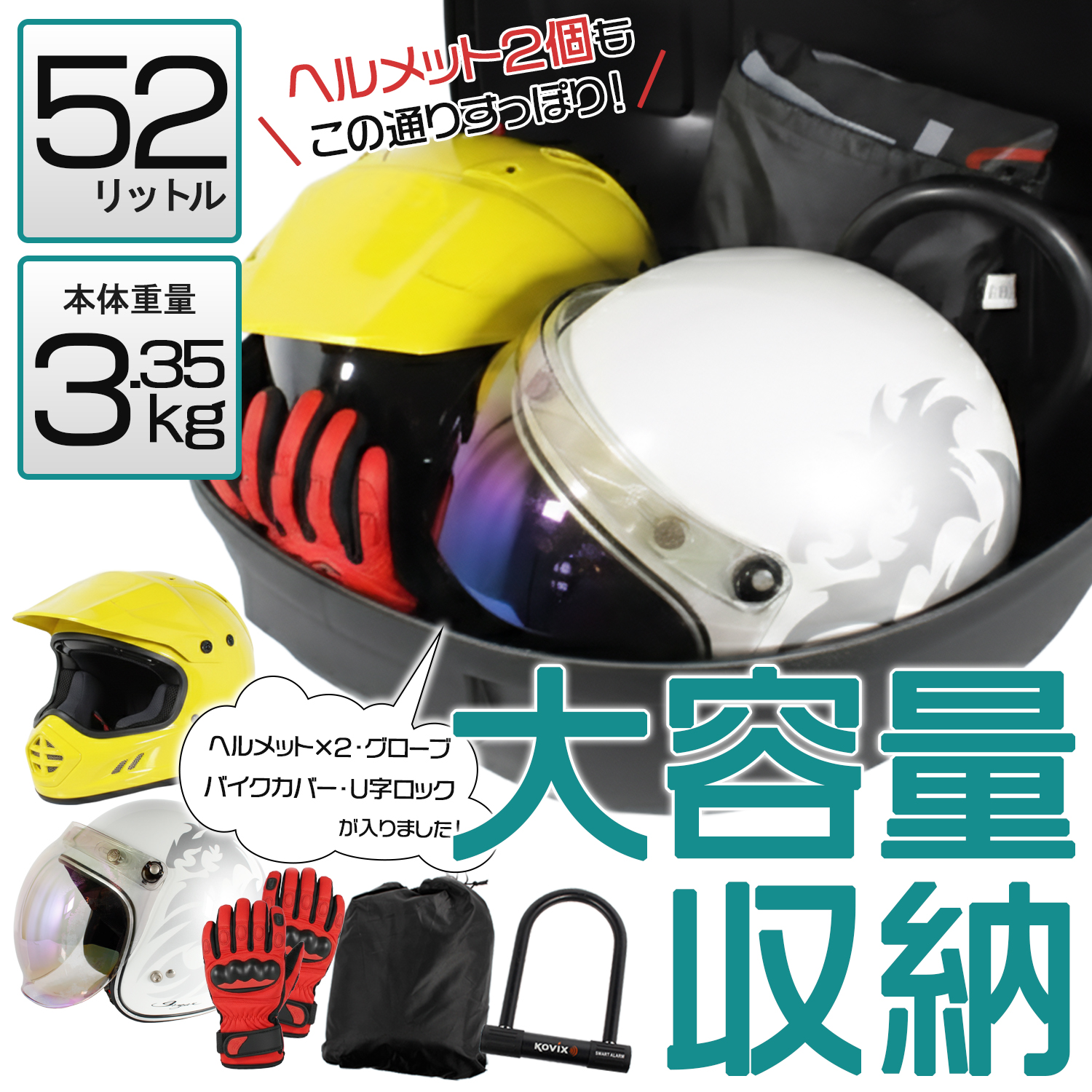 リアボックス 52L 大容量 大型 トップケース ベース付 ホワイト 原付