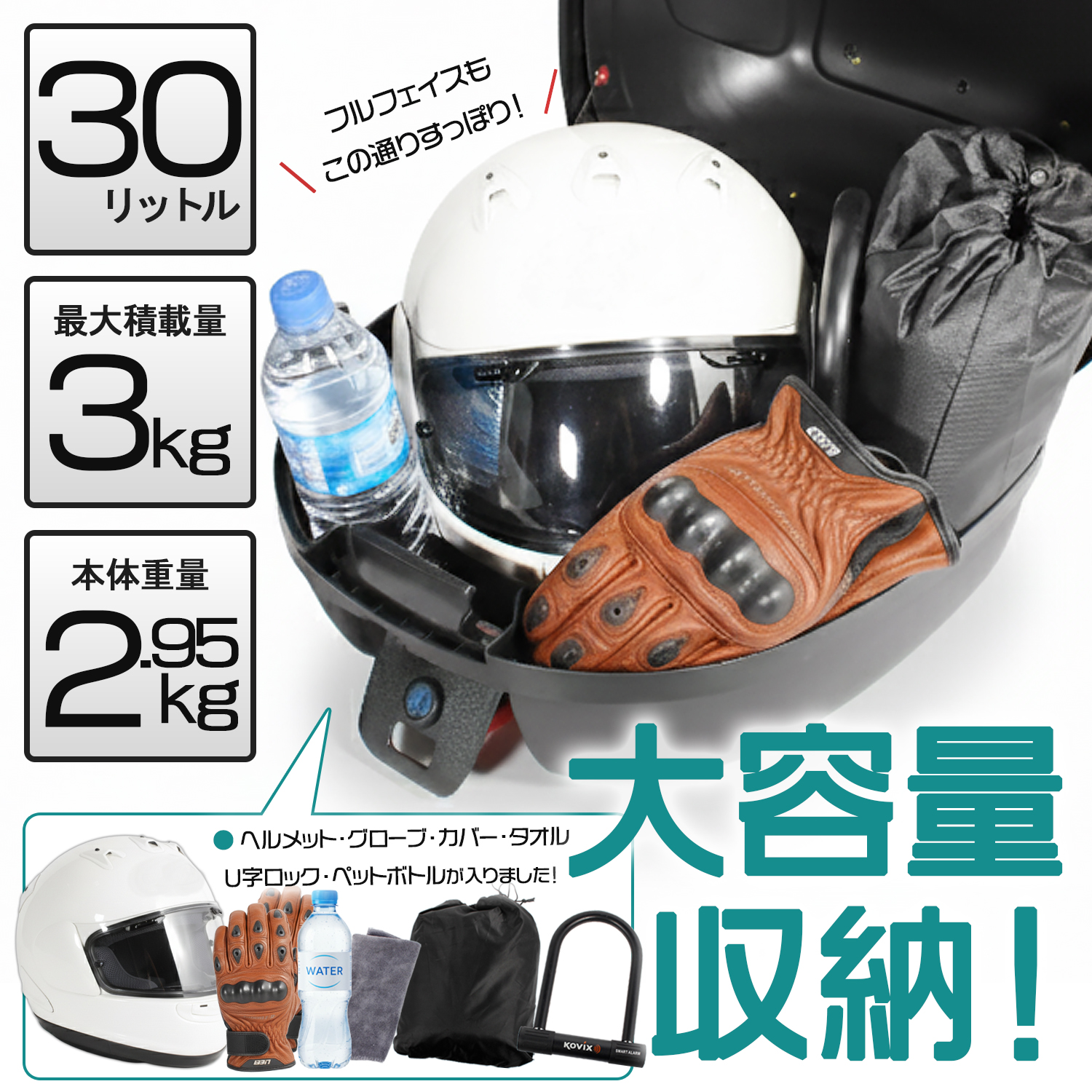 リアボックス 30L 大容量 トップケース ベース付 バックレスト付