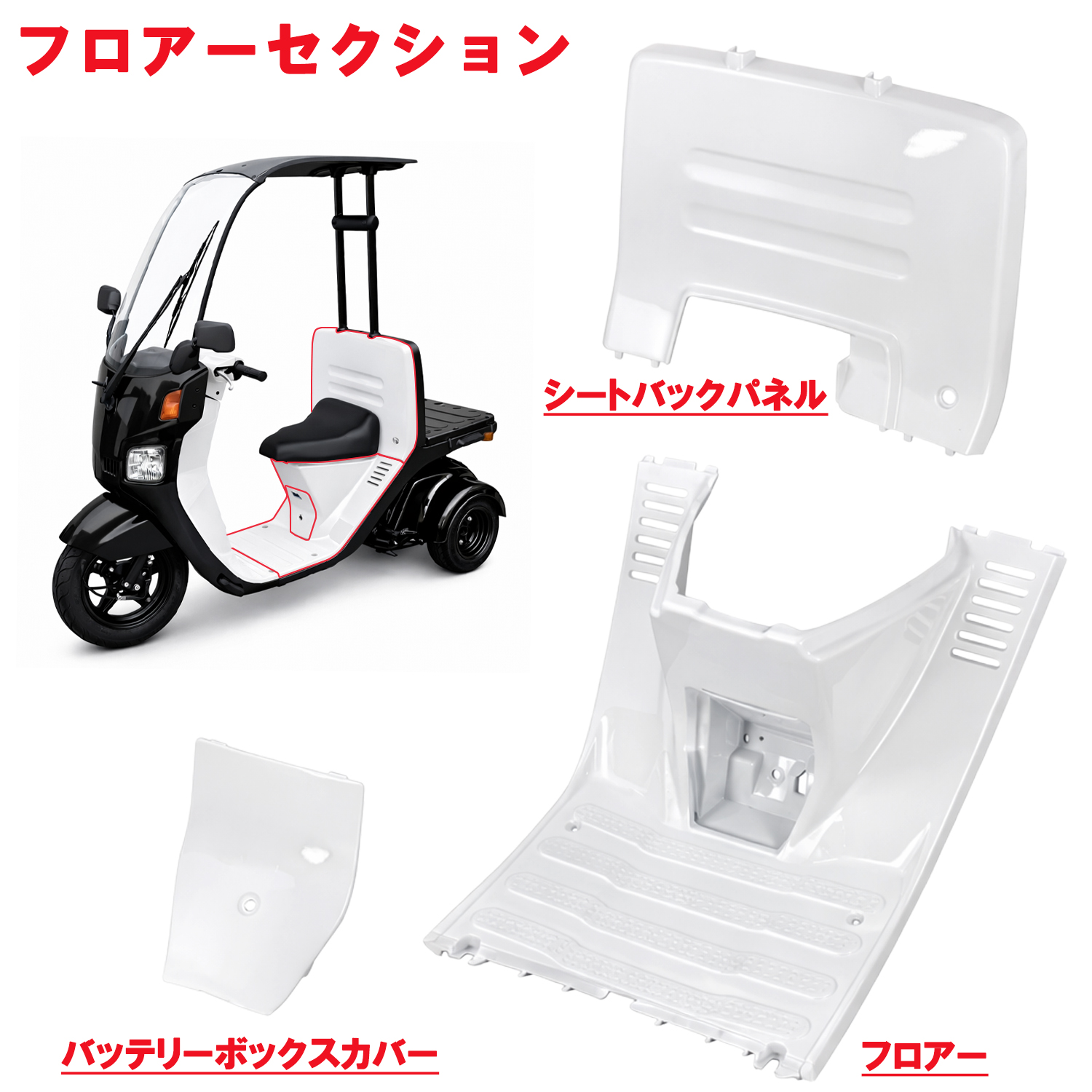 ジャイロキャノピーカウルフルセット ホンダ（HONDA） ジャイロキャノピー インナーカウル 9点セット TA02