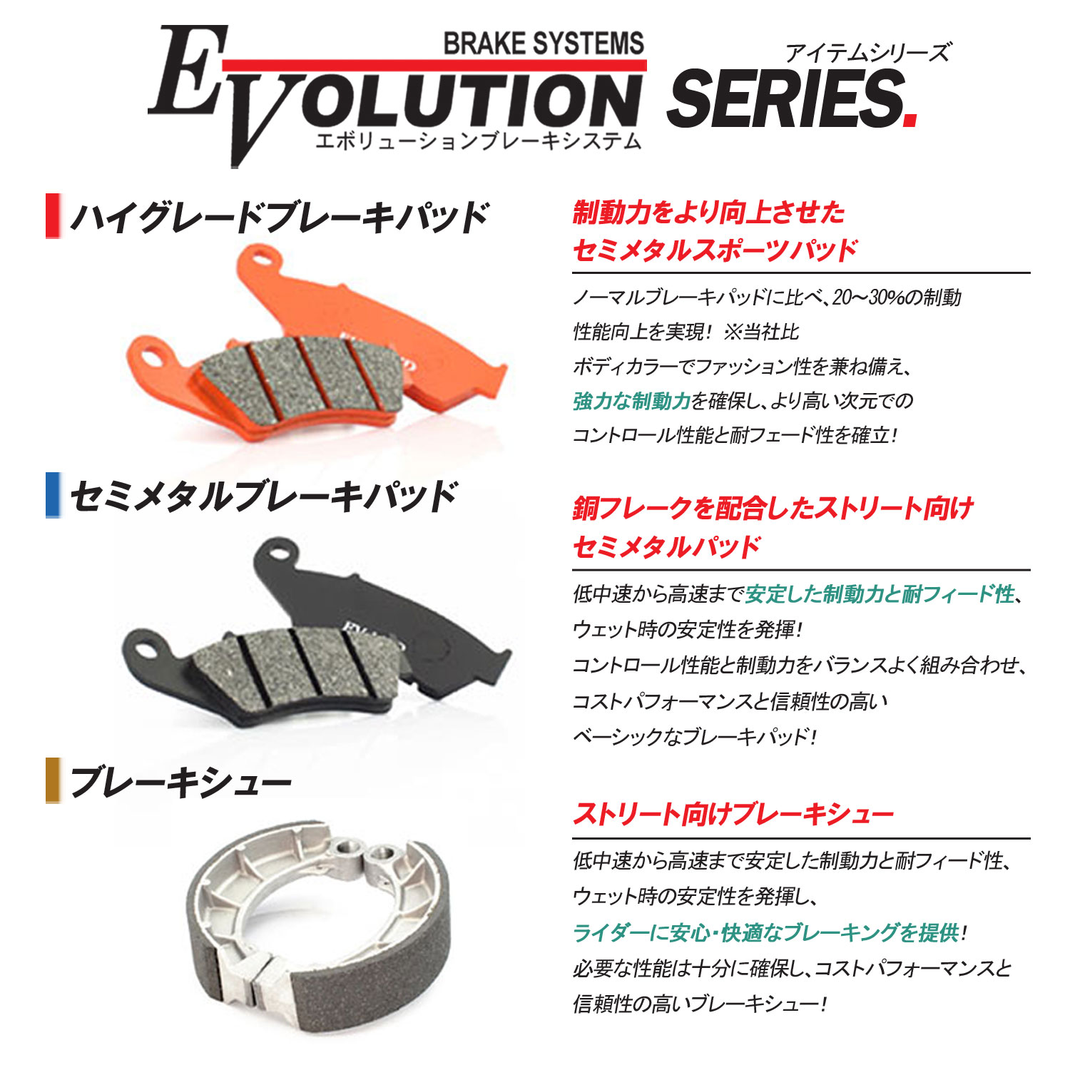 ブレーキパッド EV-248HD エボリューション バイク用 セミメタルパッド