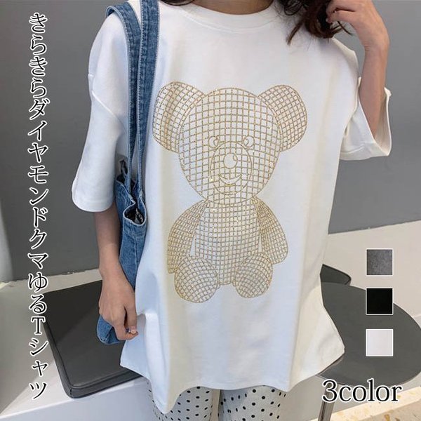 Tシャツ ゆるT くま フェイクダイヤモンド飾り ゆったり きらきら ゆるトップス 半袖 レディース トップス GmZwFkCWw8, レディースファッション  - ladosur.cl