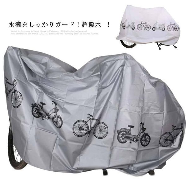 60％以上節約 自転車カバー 厚手 防水 丈夫 撥水 サイクルカバー 防災グッズ ママチャリ 紫外線 飛ばない バイク 軽量 電動自転車 かけやすい  簡単 notimundo.com.ec