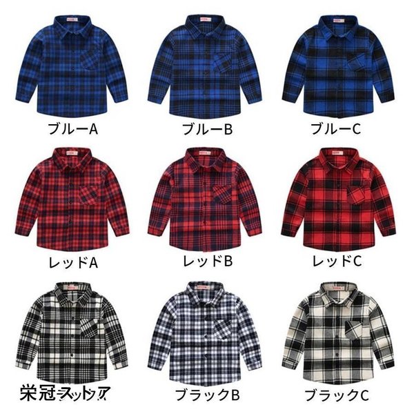 SALE／99%OFF】 チェックシャツ キッズ 長袖 チェック ネルシャツ 子供 男の子 女の子 子ども ジュニア 春 秋 冬 トップス 綿 可愛い  おしゃれ カジュアル ストリート www.monseletjardin.ca