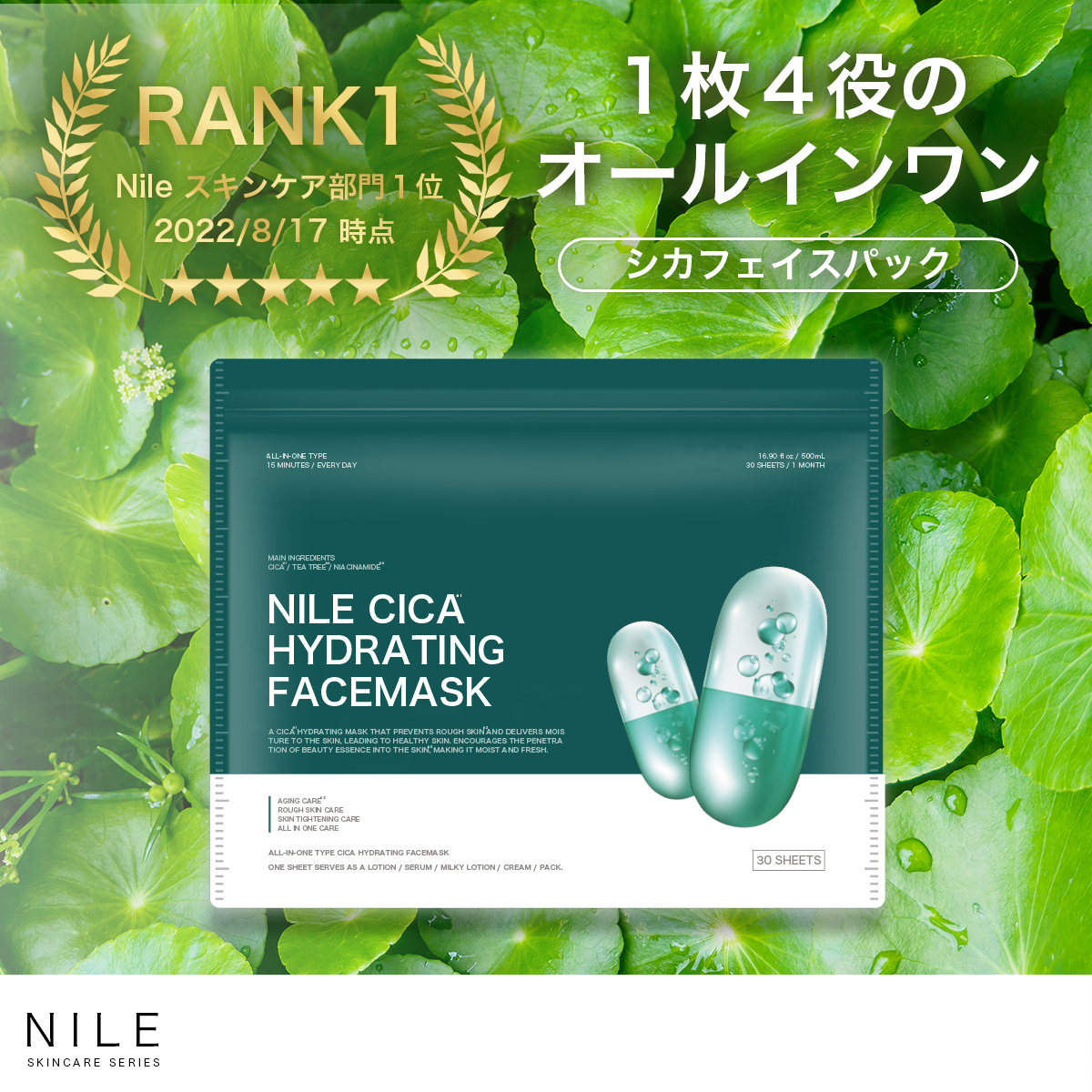 NILE CICA シカパック レチノール フェイスマスク フェイスパック パック 肌荒れ 毛穴 30枚入り 大容量