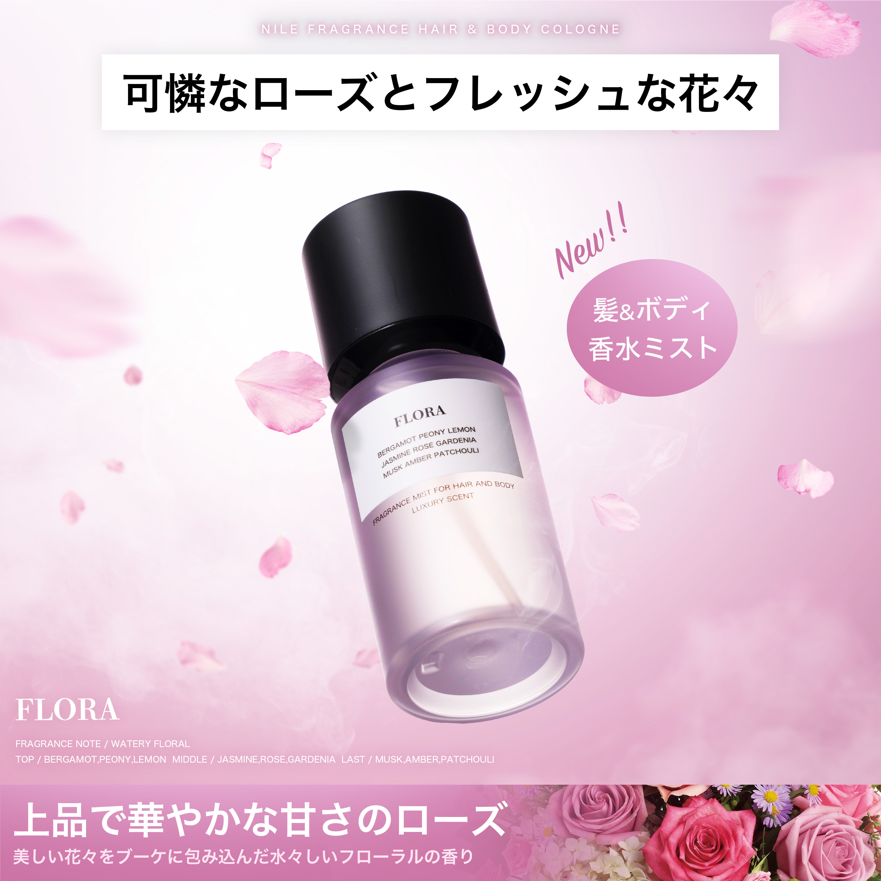 NILE ボディ&ヘアミスト ボディコロン フレグランスミスト フレグランス 香水 レディース メンズ 日本製 80ml 爆買 関連画像4