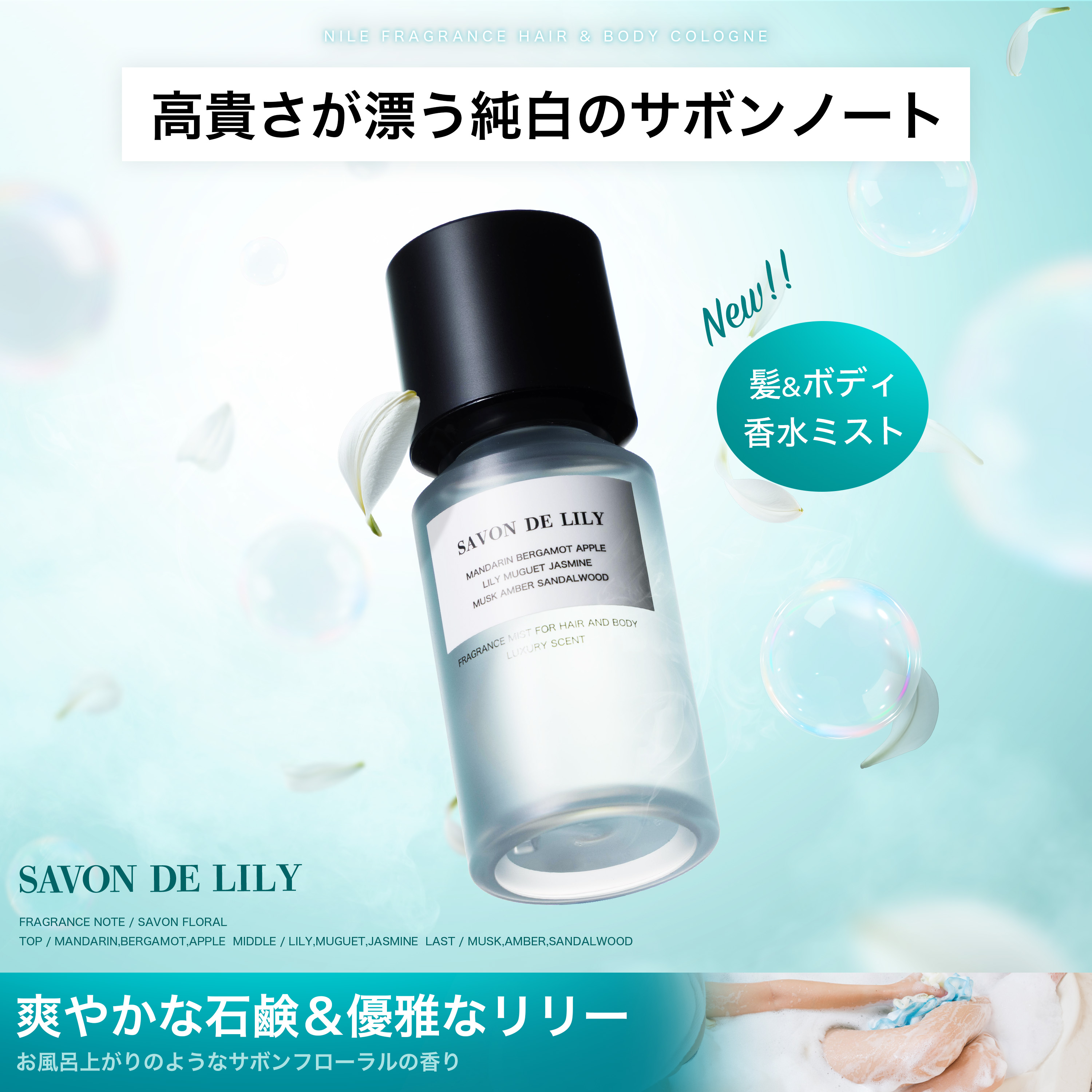NILE ボディ&ヘアミスト ボディコロン フレグランスミスト フレグランス 香水 レディース メンズ 日本製 80ml 爆買 関連画像1