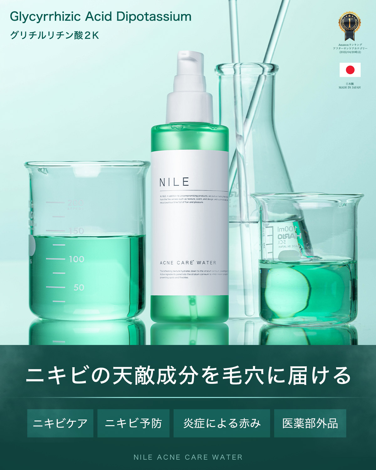 Nile 肌荒れ 化粧水 ニキビケア メンズ レディース 化粧水 保湿 150mL