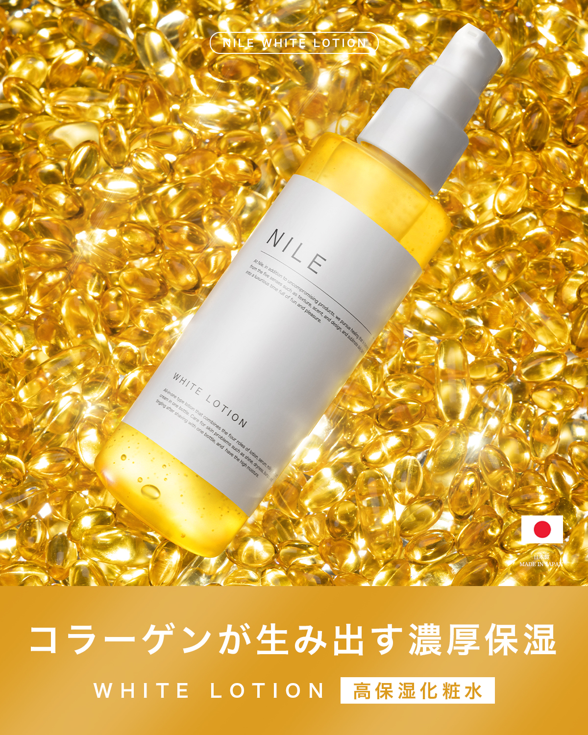 Nile 高保湿化粧水 メンズ レディース トラネキサム酸 医薬部外品