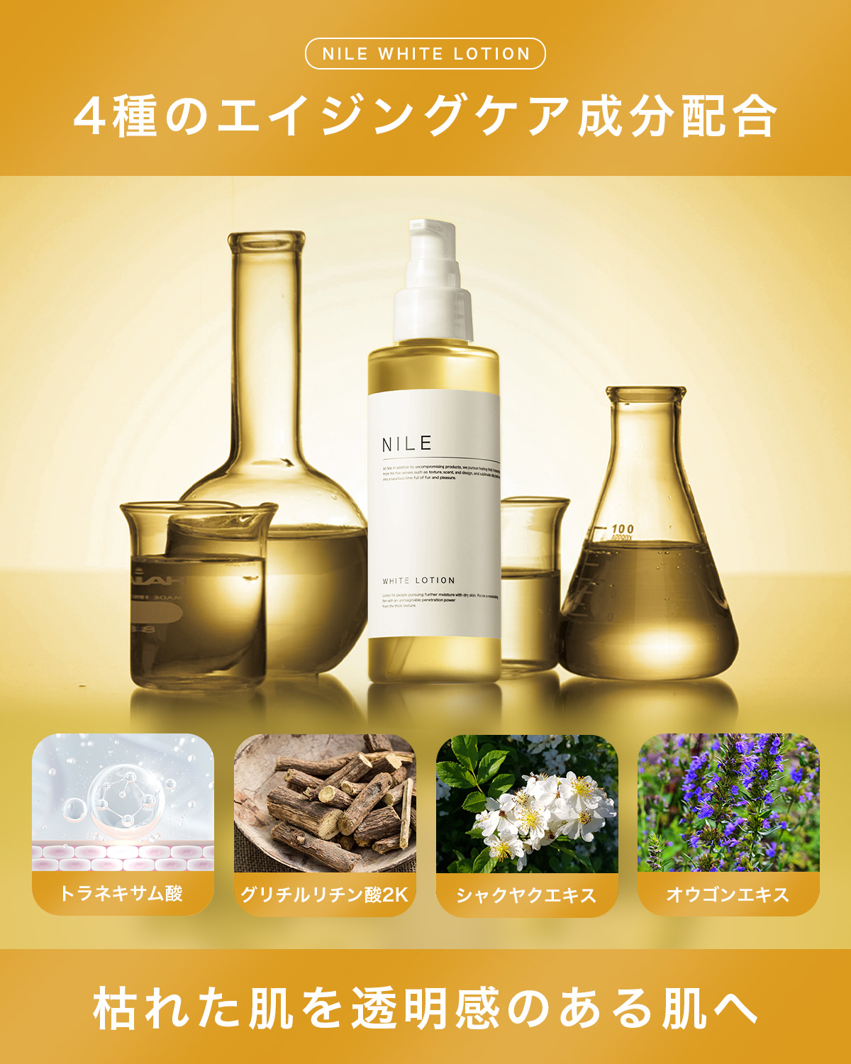 Nile 高保湿化粧水 メンズ レディース トラネキサム酸 医薬部外品