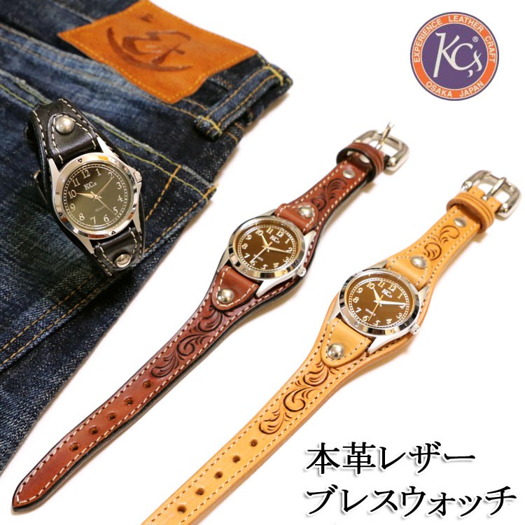 レザーブレス感覚の革腕時計！【KC,s】カービング仕様 レザー