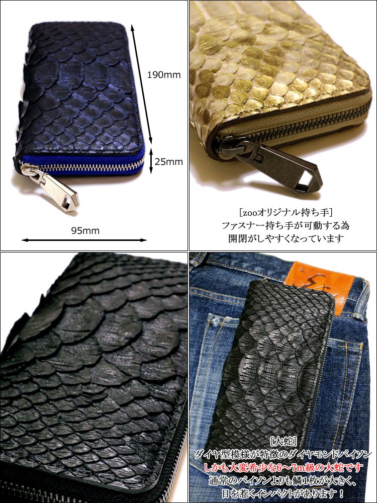 zoo 7メートル級パイソンレザー（大蛇革） ファスナー式ラウンド長