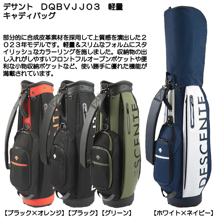 ☆2023 DESCENTE デサント ゴルフ 軽量 キャディーバック 9型 DQBVJJ03 : bv03 : RiseStore - 通販 -  Yahoo!ショッピング