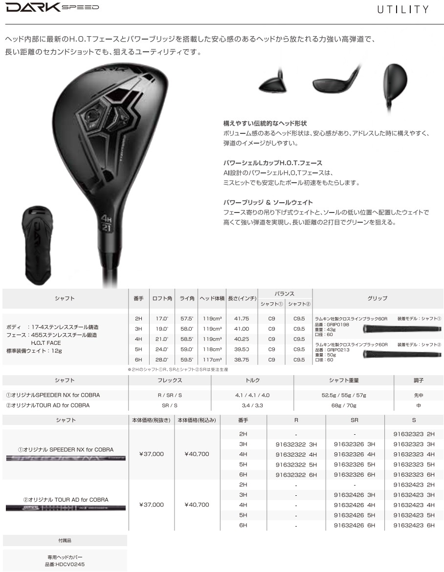コブラ ダークスピード ユーティリティ セット 5H 24 4H 21 Amazon | コブラ（Cobra） ダークスピード ユーティリティ(5H