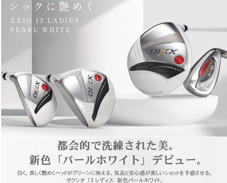 新品未使用　ゼクシオ13　XXIO13　ドライバー　パールホワイト　レディース ゴルフクラブ「ゼクシオ 13 レディス（パールホワイト）」を数量