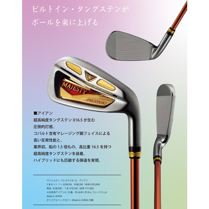 ☆レディース マルマン MAJESTY マジェスティ PRESTIGIO12 シャフト