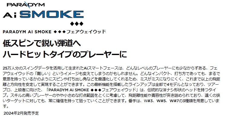 Callaway ☆2024 キャロウェイ PARADYM Ai SMOKE トリプルダイヤ