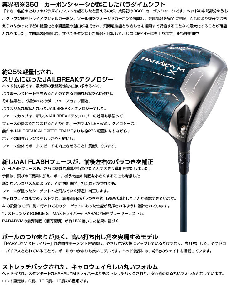 5％OFF】 2023 Callaway キャロウェイ PARADYM X パラダイム エックス