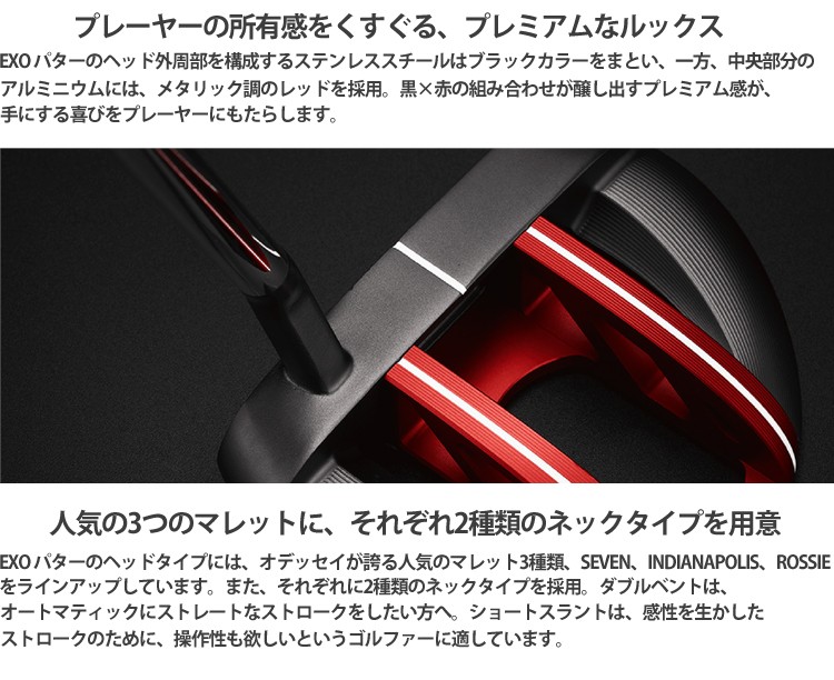 ☆2018年モデル 日本正規品☆オデッセイ EXO エクソー パター