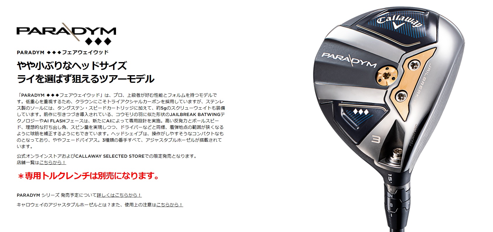 開店記念セール2023 Callaway キャロウェイ 日本正規品 55 PARADYM