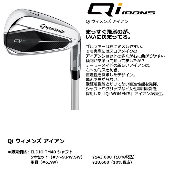 TaylorMade レディース テーラーメイド Qi アイアン 5本セット