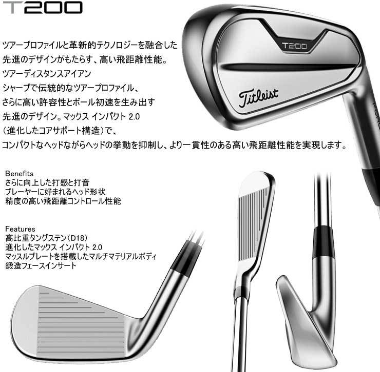 美品】タイトリスト T200 アイアンセット 2021 6-P 5本）シャフトS Titleist ☆2021 タイトリスト T200 アイアン5本セット(＃6-9，P