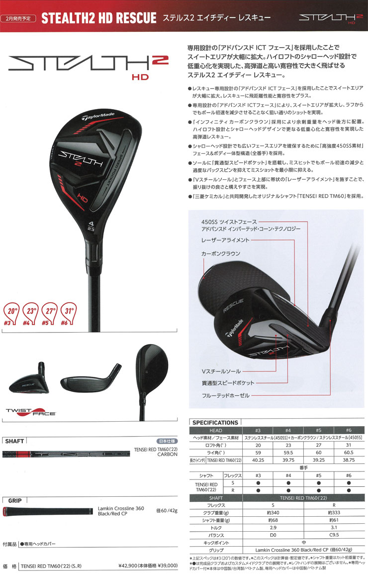 ☆2023 Taylormade テーラーメイド STEALTH2 レスキュー RED TENSEI HD