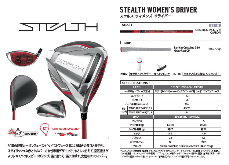 56％以上節約テーラーメイド レディース STEALTH 日本正規品 TM40