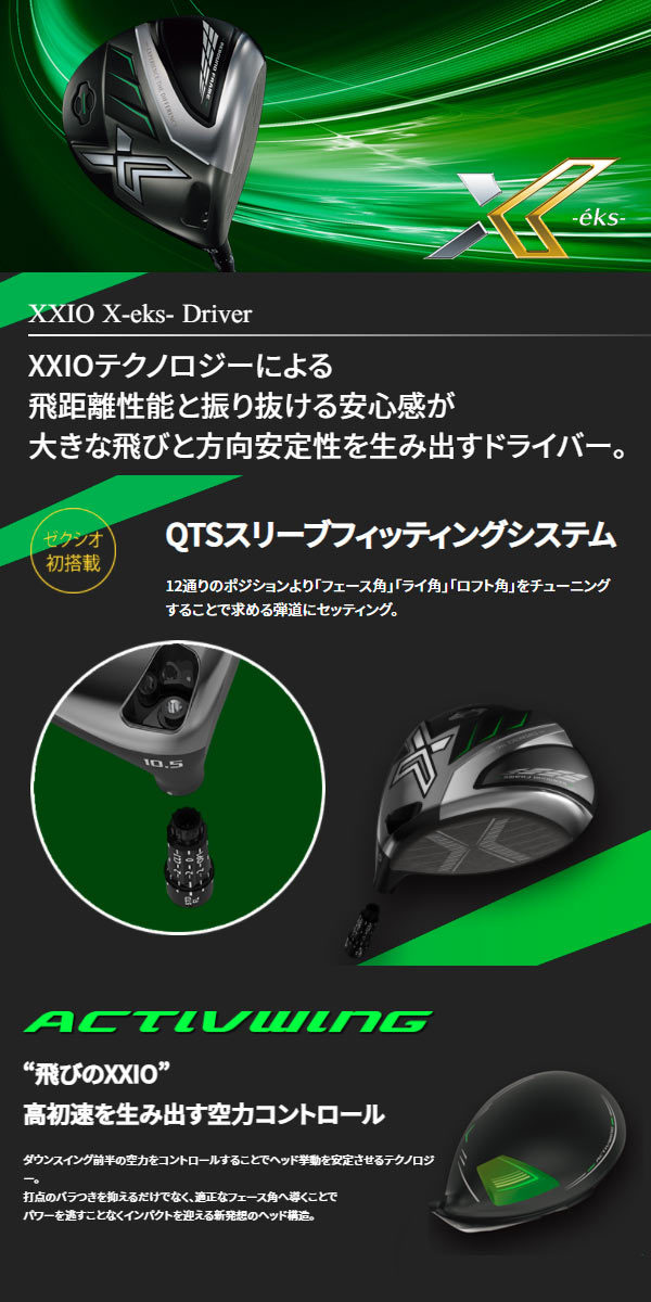 XXIO - ゼクシオ エックスXXIO X-eks-9.5 Miyazaki AX-Ⅱ(S) 新品】ダンロップ ゼクシオ エックス XXIO X-eks- ドライバー