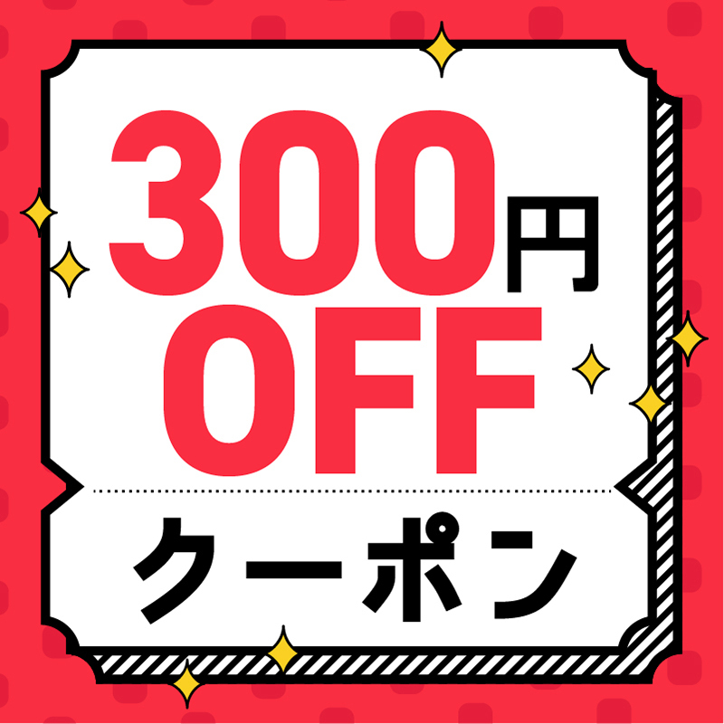 ショッピングクーポン Yahoo ショッピング 6 28まで使える！！お得な《 300円off 》クーポン！！