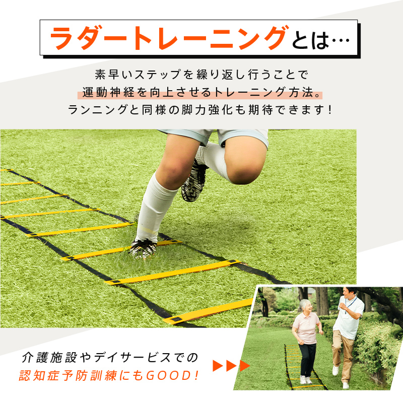 トレーニング ラダー 5m9枚 収納袋付き 練習 器具 サッカー