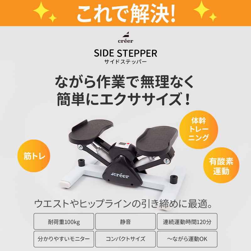 ステッパー サイドステッパー 健康器具 ダイエット器具 足踏み 健康