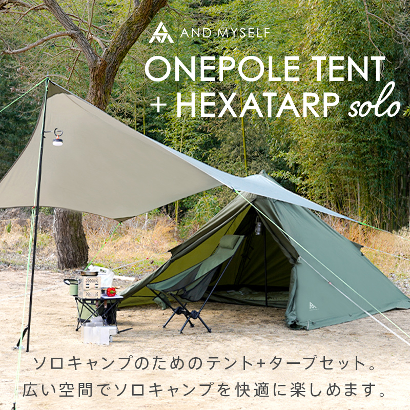 テント 軽量 一人用 ワンポールテント タープテント ヘキサタープ 
