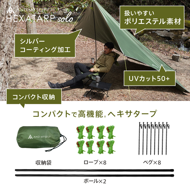 ワンポールテント ソロテント キャンプテントセット 軽量 一人用 前室 テント ソロ キャンプ用品 おしゃれ ソロキャンプ AND MYSELF  アンドマイセルフ : c0122-c0126 : atRise Yahoo!店 - 通販 - Yahoo!ショッピング