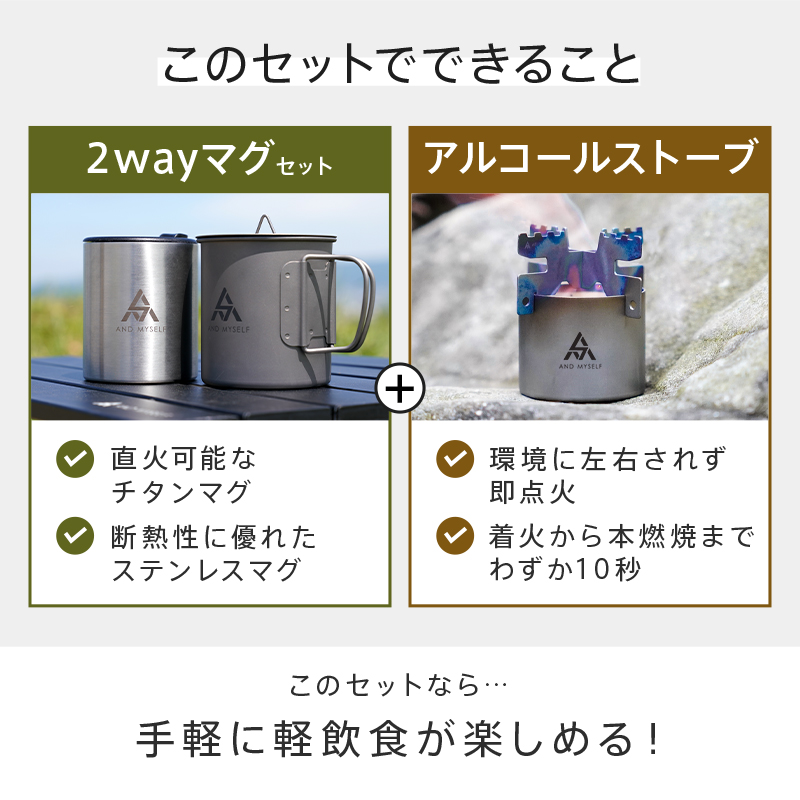 アルコールストーブ 五徳 マグカップ セット キャンプ 用 料理道具