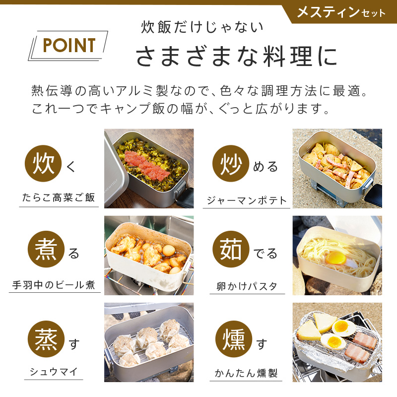 クッカー メスティン セット キャンプ 料理道具 ソロ ステンレス 食器