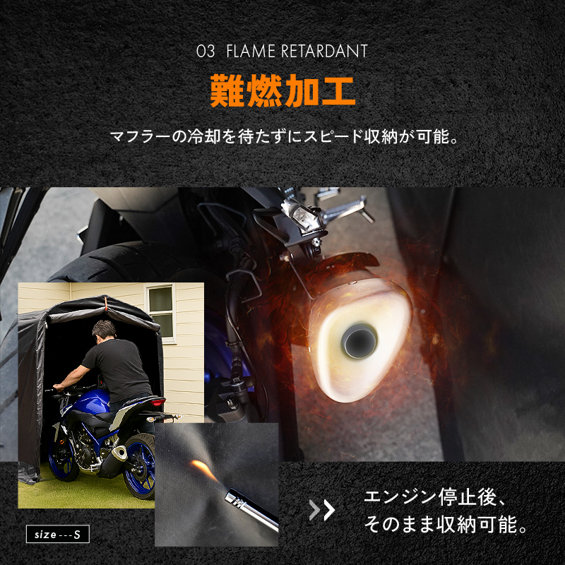 新仕様 バイクガレージ Sサイズ 防水 UVカット 難燃 盗難対策 大型