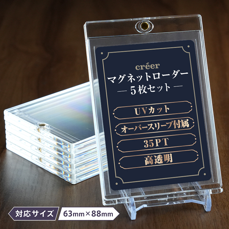 マグネットローダー 35pt 10枚 収納 ケース スタンド uv スリーブ付き マグネットホルダー トレーディングカード トレカ おすすめ :  c0214-10set : atRise Yahoo!店 - 通販 - Yahoo!ショッピング