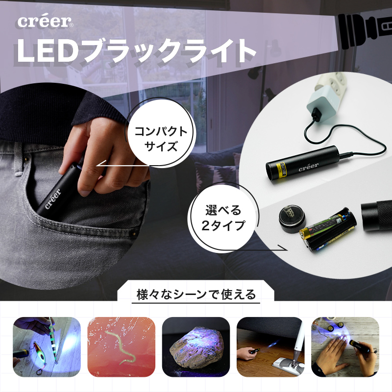 ブラックライト LED UV 紫外線 小型 懐中電灯 uvライト 紫外線ライト ハンディライト 汚れ確認 軽量 偽札 尿はね ネイル USBタイプ  電池式