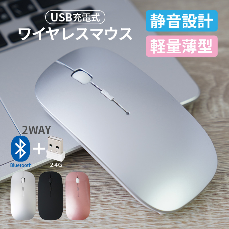 マウス ワイヤレスマウス bluetooth 無線 ブルートゥース 静音 充電式 ゲーミングマウス 小型 無線マウス ワイヤレス 2way  :R0327:atRise !店 通販 